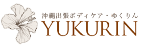 沖縄の出張マッサージゆくりん